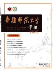 新疆师范大学学报·自然科学版期刊